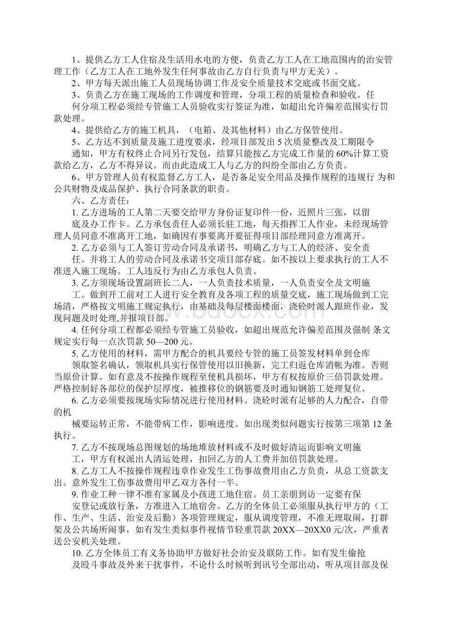 砌墙工程合同Word格式.docx_第3页