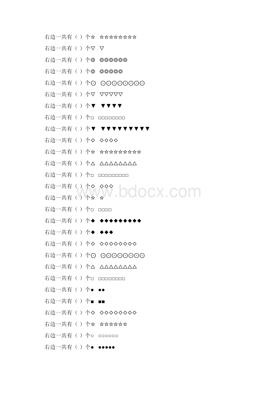 学前班数数专项练习题 119Word格式文档下载.docx_第2页