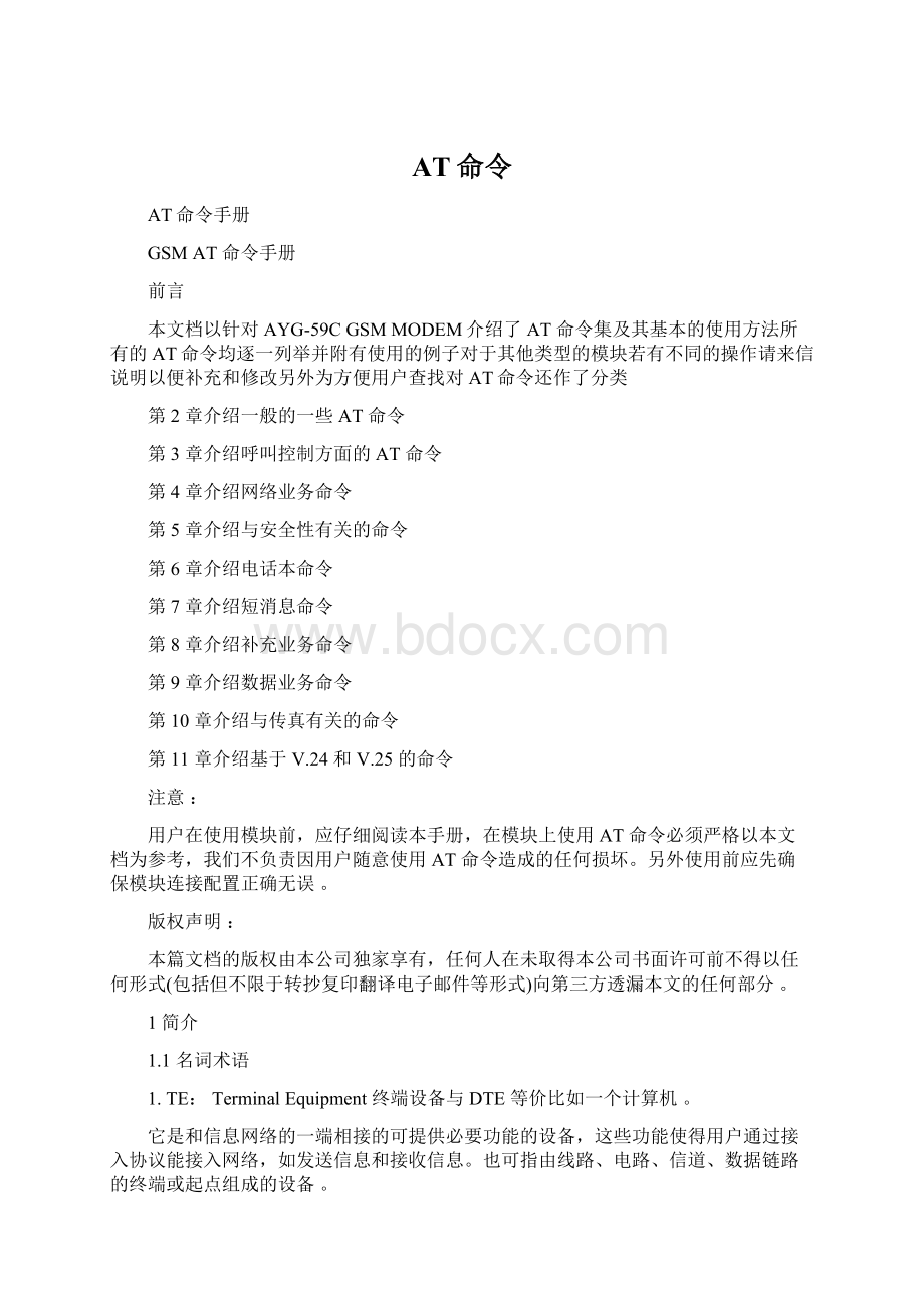 AT命令Word文档格式.docx