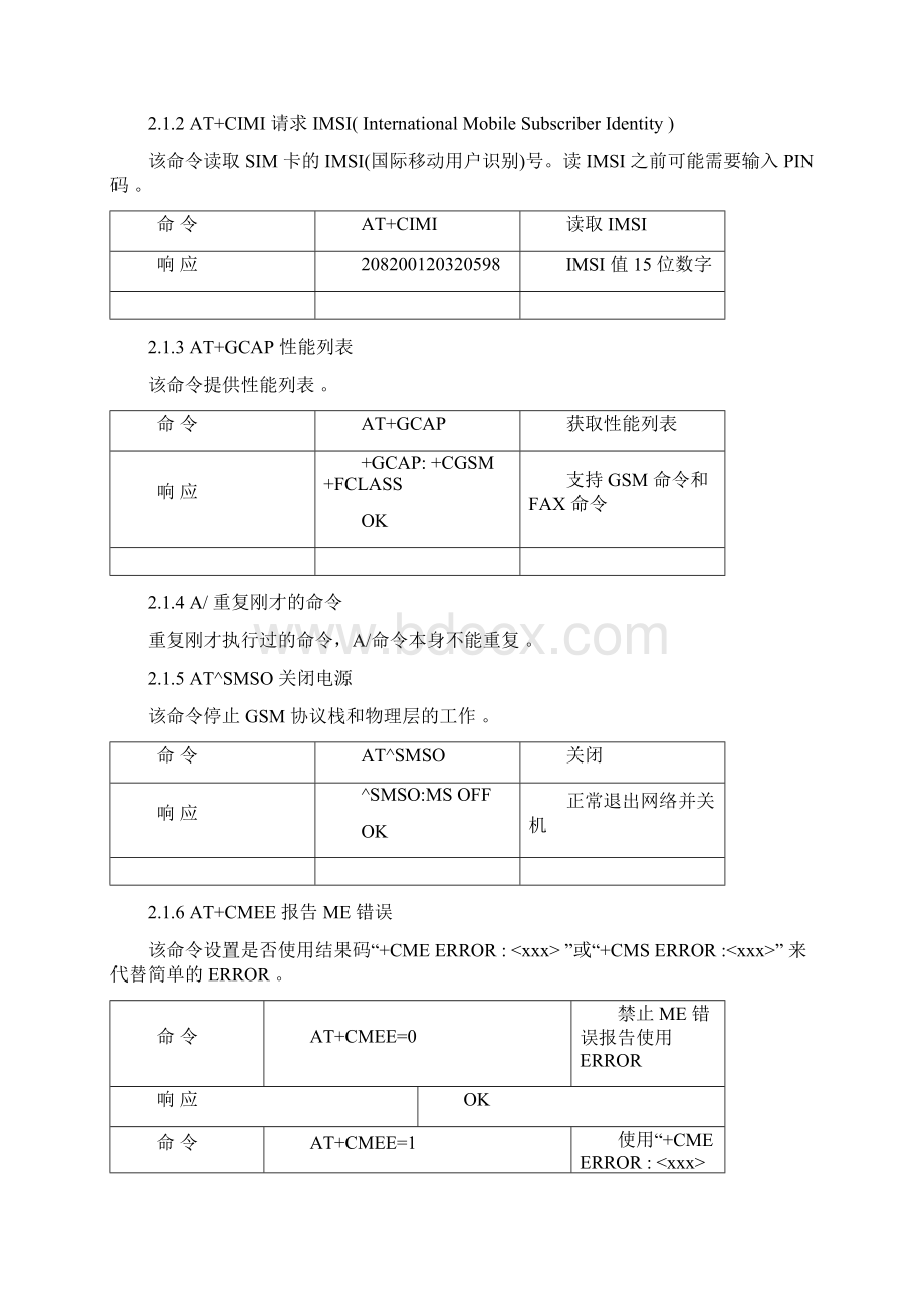 AT命令Word文档格式.docx_第3页