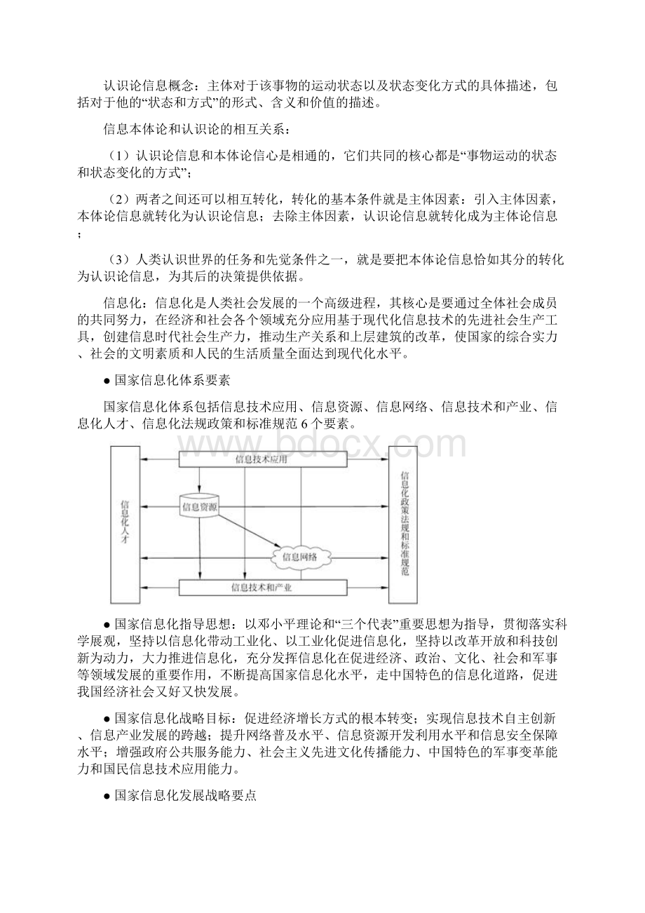 系统集成项目管理工程师考试大纲复习知识答案.docx_第3页