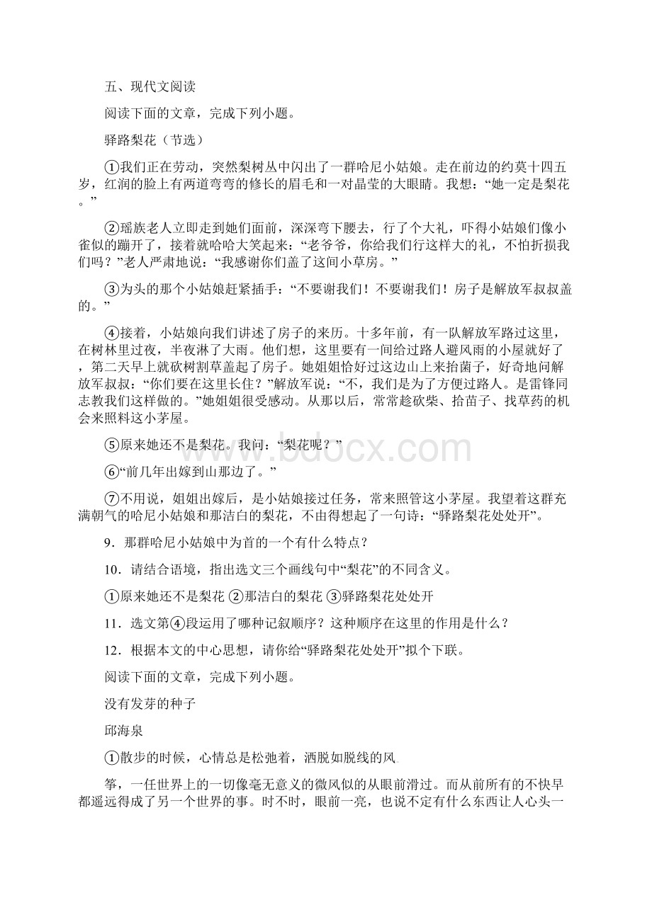 共15套语文合集湖南省雅礼教育集团届语文七下期末模拟考试汇总.docx_第3页