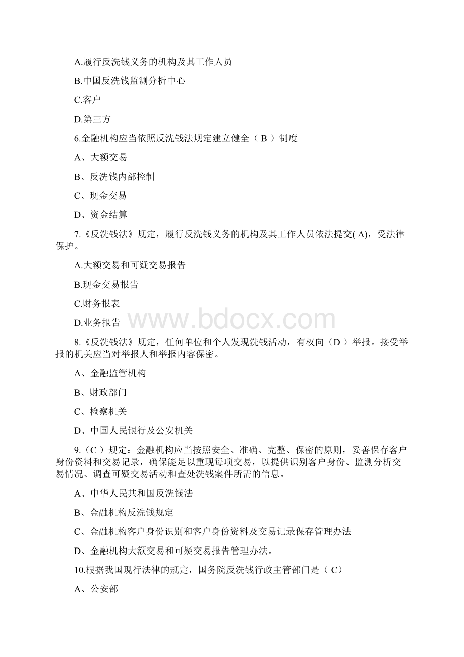 反洗钱知识网上答题活动题库答案Word下载.docx_第2页