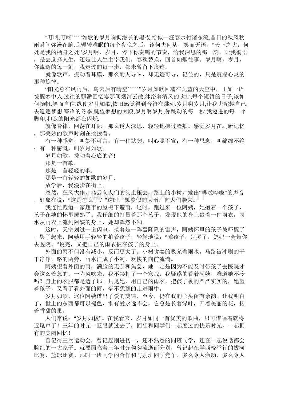 岁月如歌作文八篇文档格式.docx_第3页