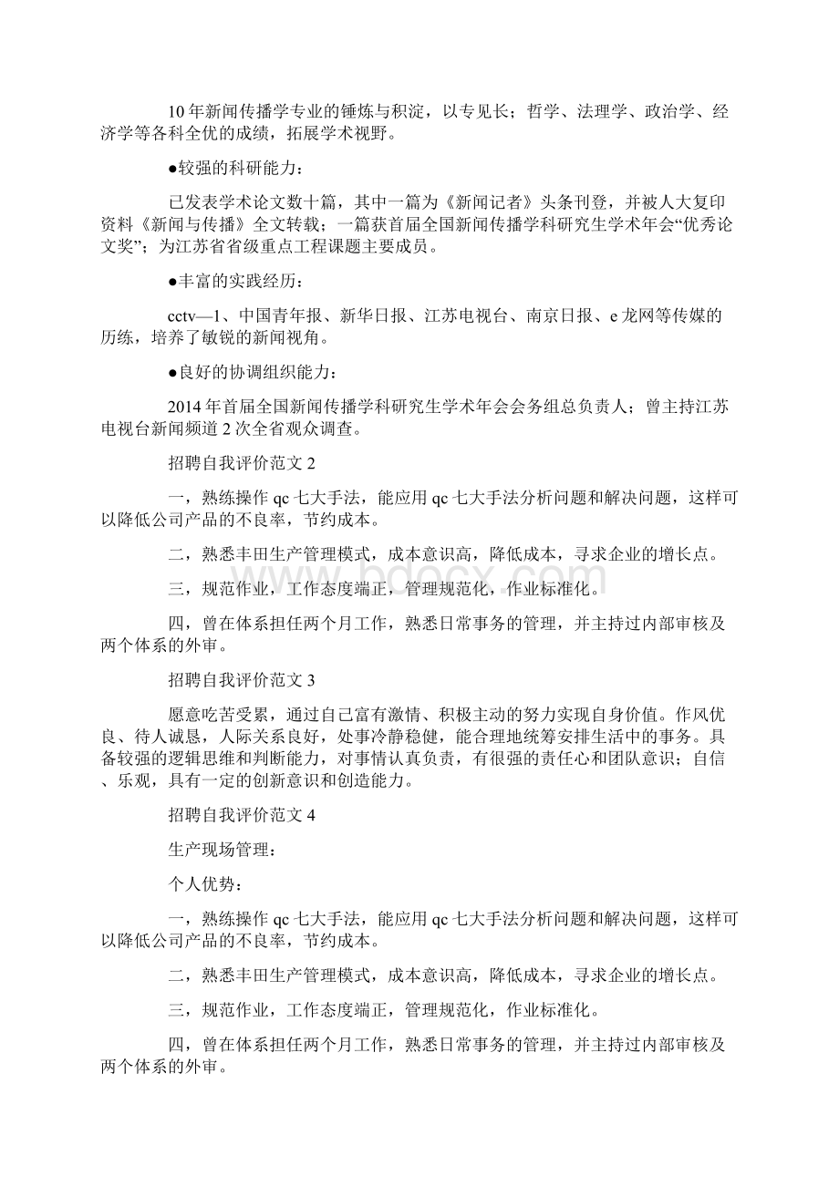 招聘的自我评价精选多篇.docx_第2页