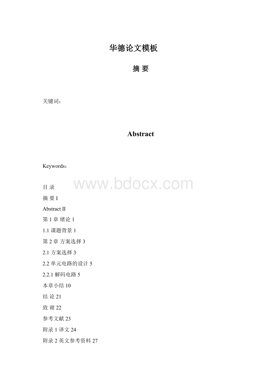 华德论文模板Word文档下载推荐.docx_第1页