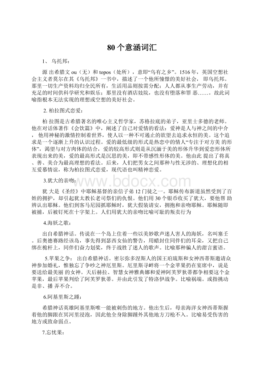 80个意涵词汇Word文档下载推荐.docx_第1页