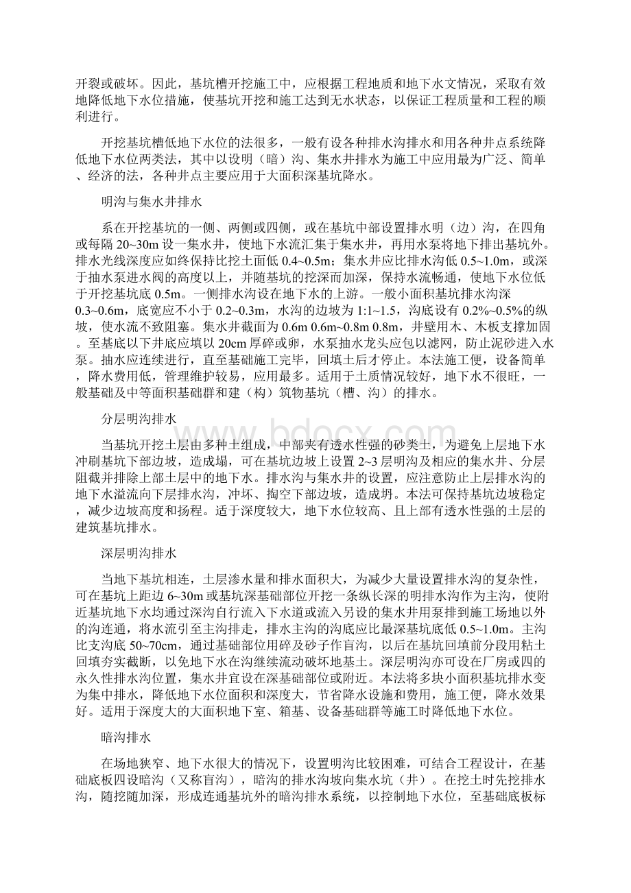 排水与降水措施施工.docx_第2页