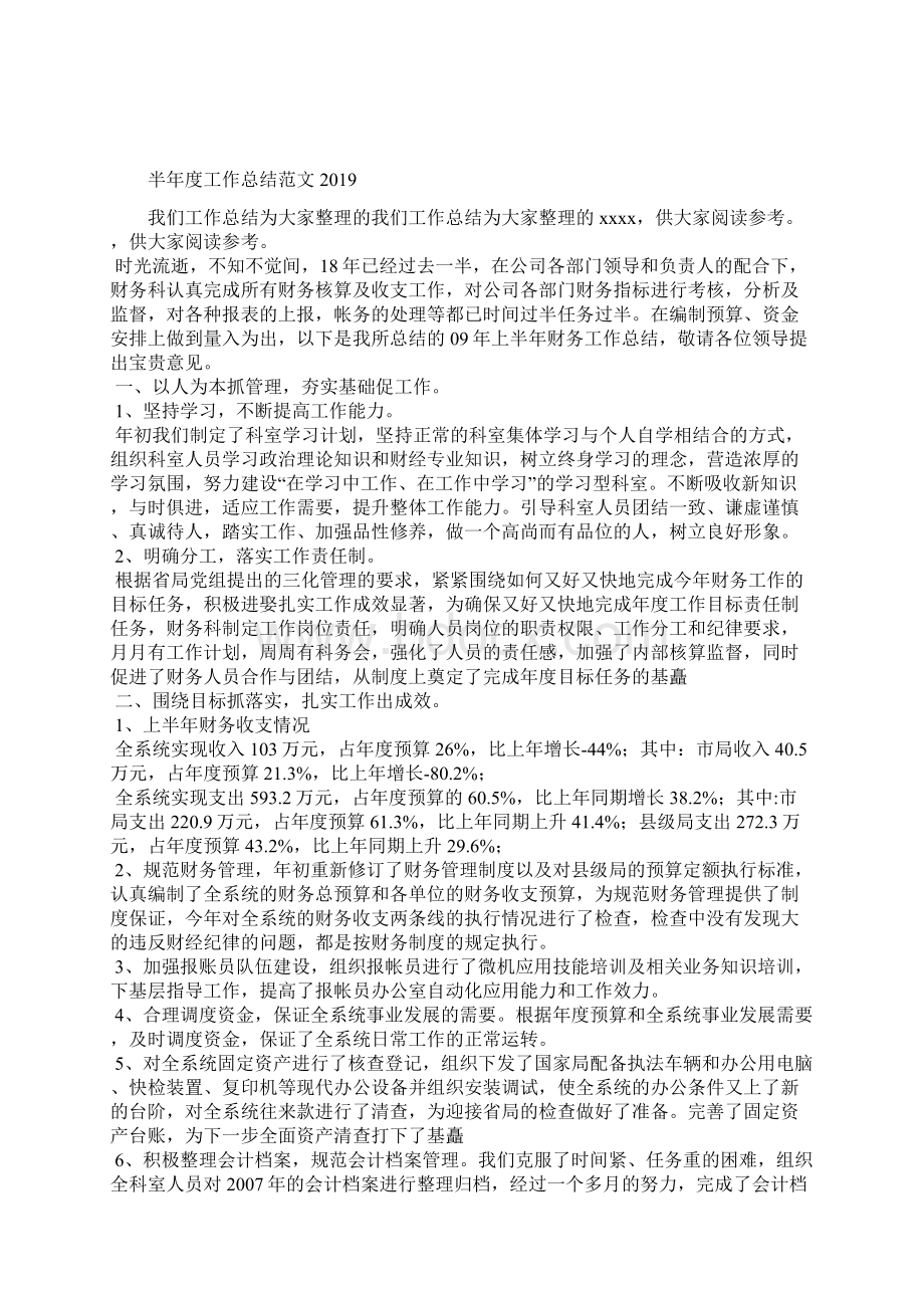 最新上半年爱卫工作总结精选工作总结文档五篇.docx_第3页