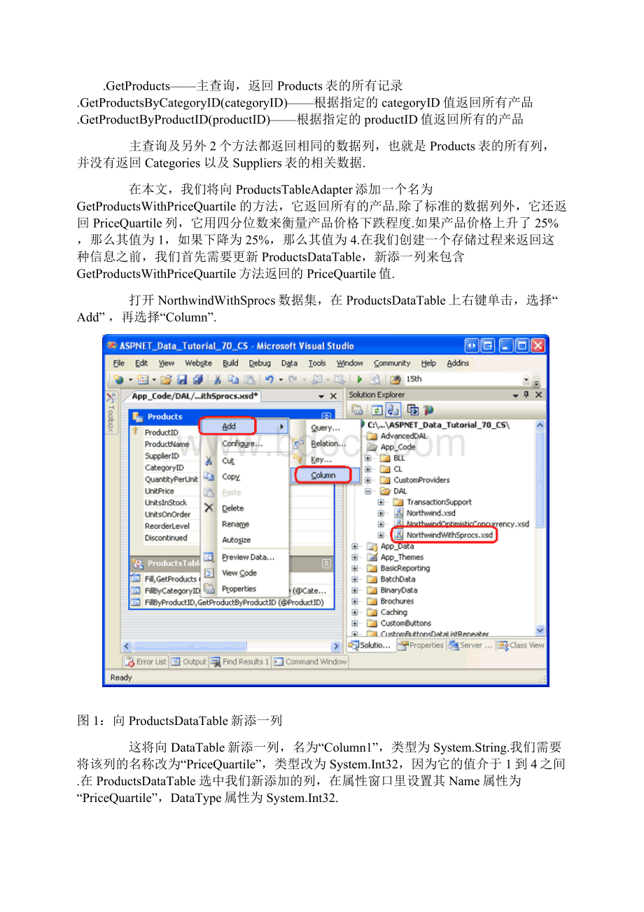 六十八为DataTable添加额外的列.docx_第2页