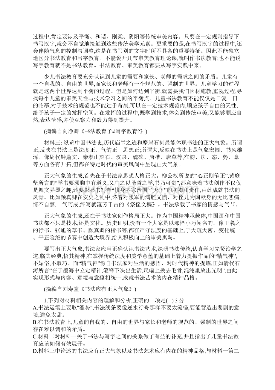 山东省济宁市第二中学学年高二下学期第一次线上检测实验班语文试题word版.docx_第2页