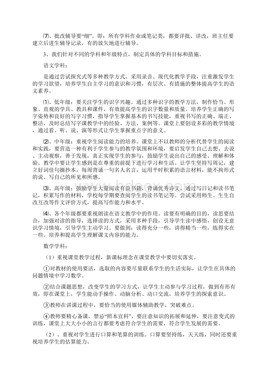 质量分析报告Word文档下载推荐.docx_第3页