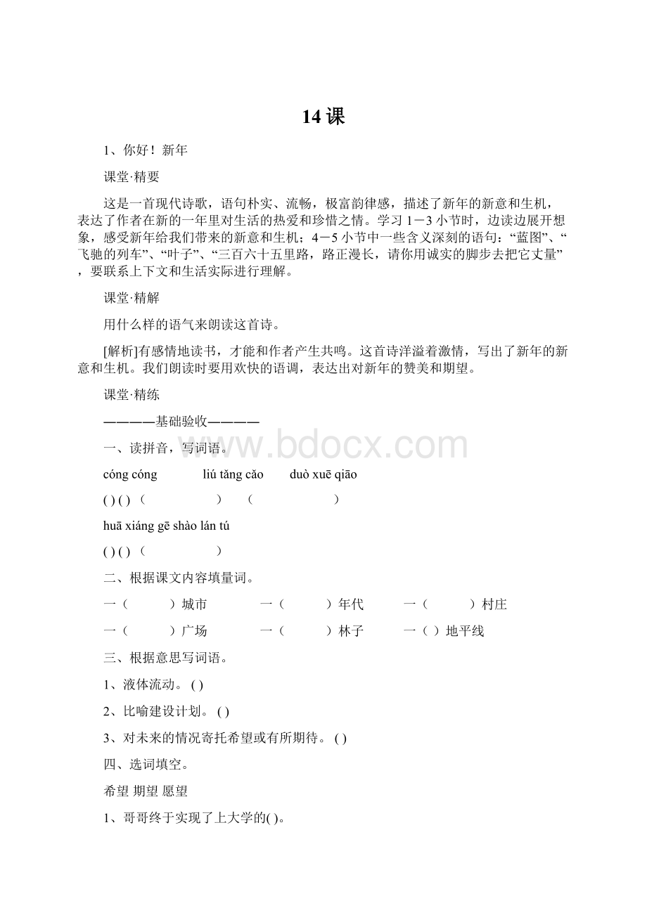 14课Word文件下载.docx