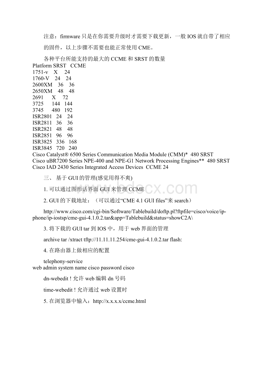 CME简单配置1Word格式文档下载.docx_第3页