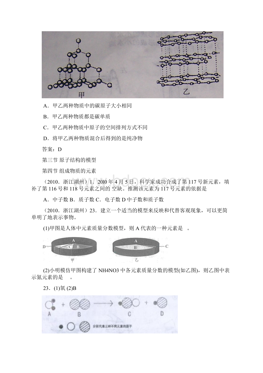 浙江省科学中考试题分册汇编八年级下册.docx_第2页