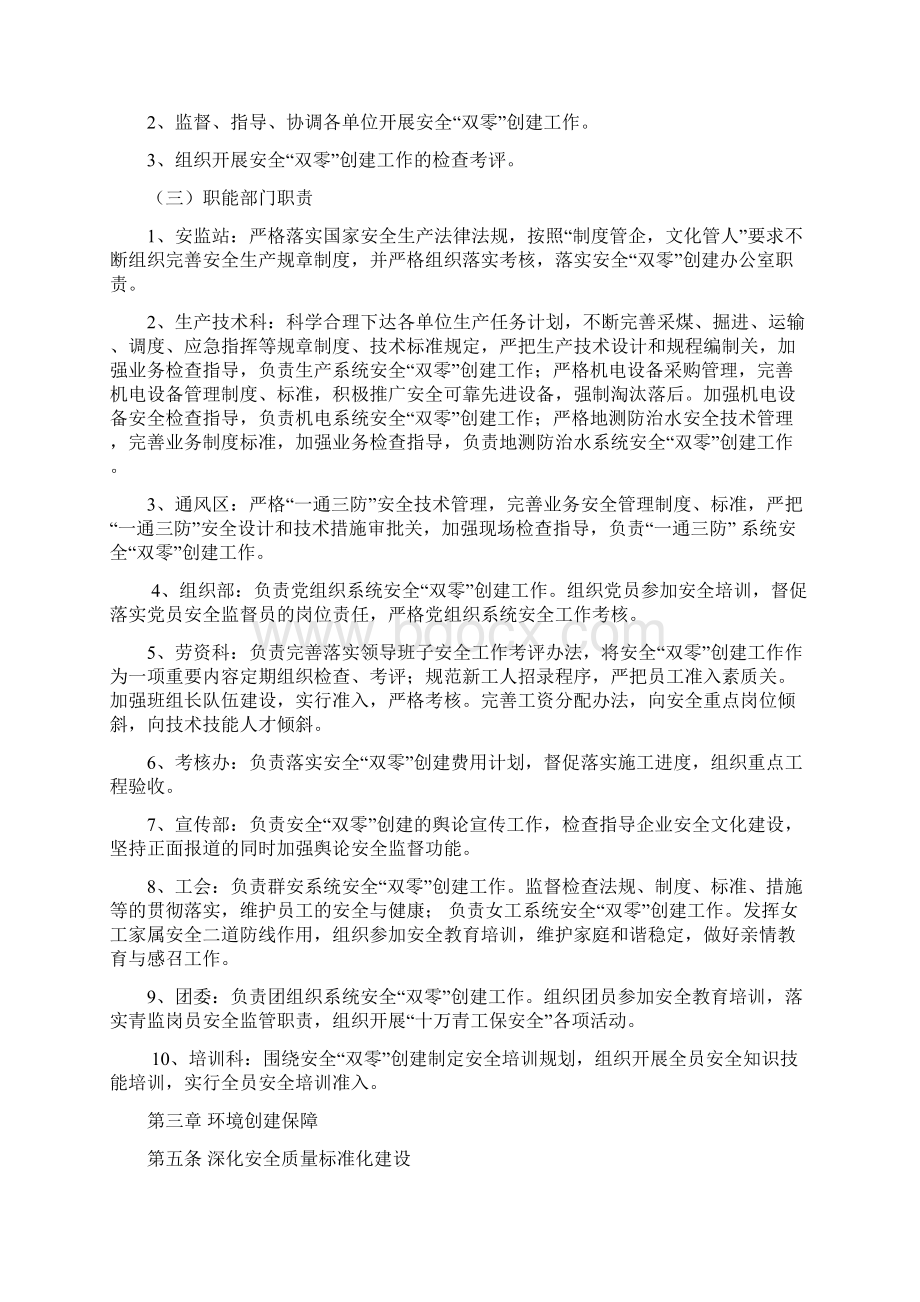 关于巩固一通三防文档格式.docx_第2页