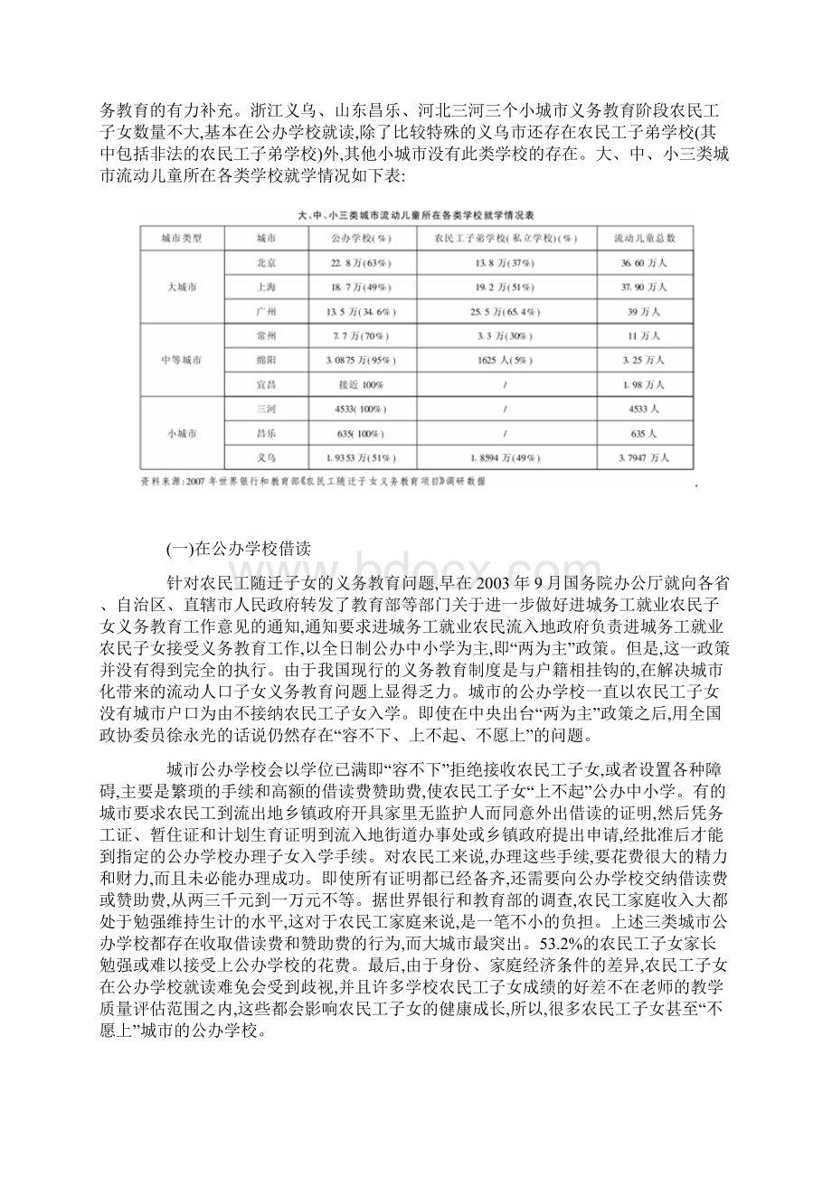农民工子弟学校成为义务教育供给主体.docx_第2页