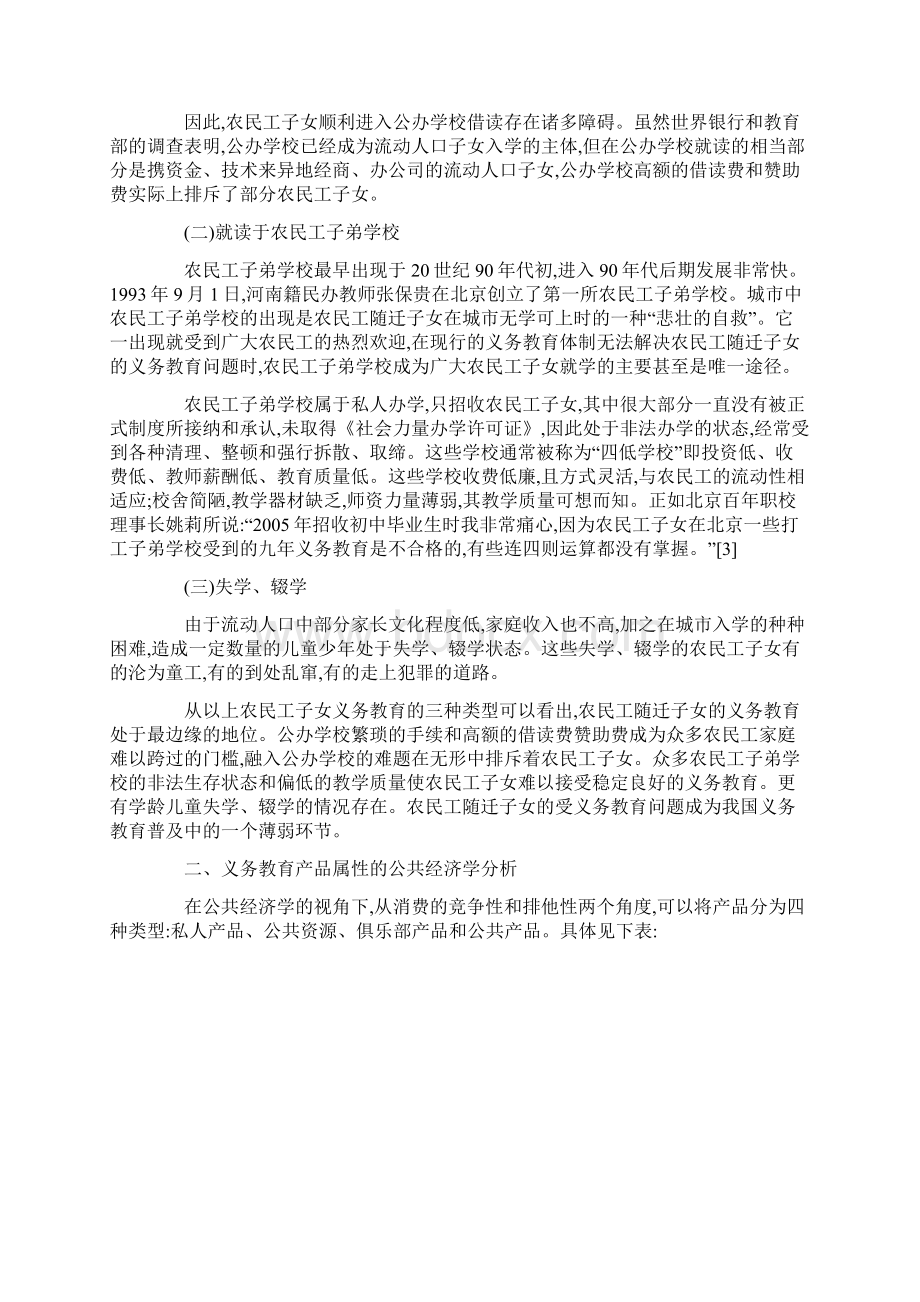 农民工子弟学校成为义务教育供给主体.docx_第3页