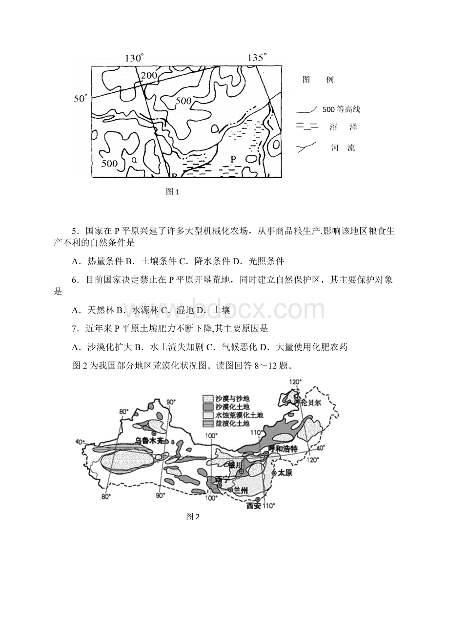 甘肃省嘉峪关学年高一下学期期末考试地理试题word版有答案.docx_第2页