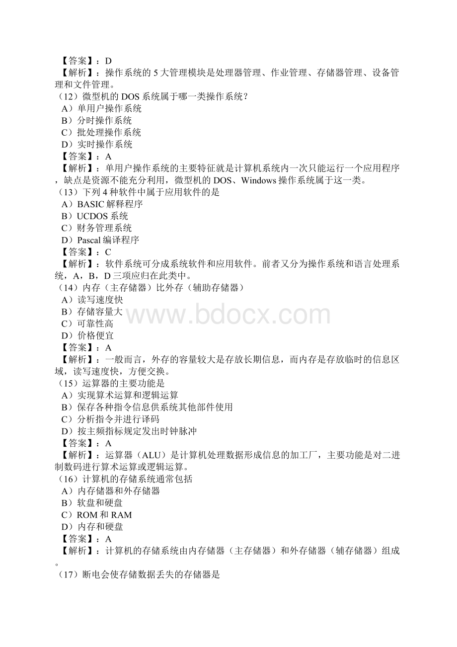 全国计算机一级考试试题及答案2.docx_第3页