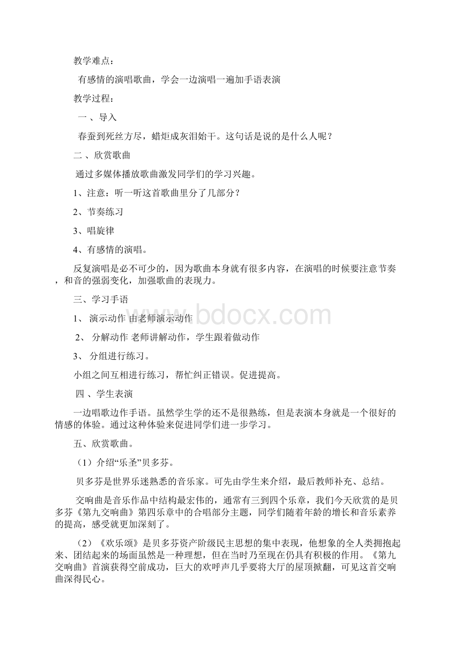 新人教版六年级下册音乐教案Word文件下载.docx_第2页