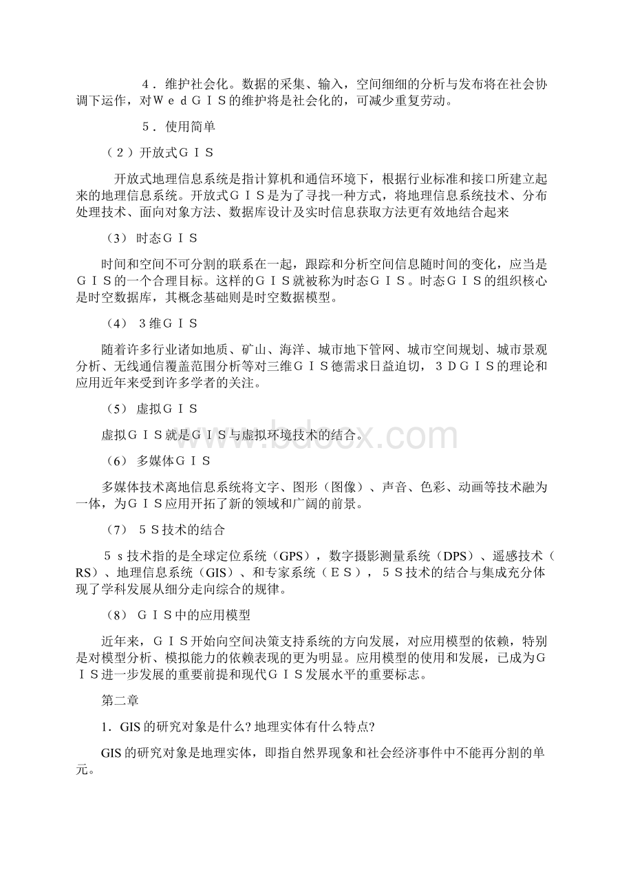 地理信息系统课后习题总结.docx_第3页