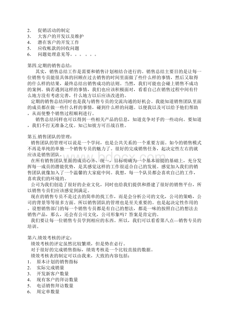 销售总监岗位职责Word格式文档下载.docx_第2页