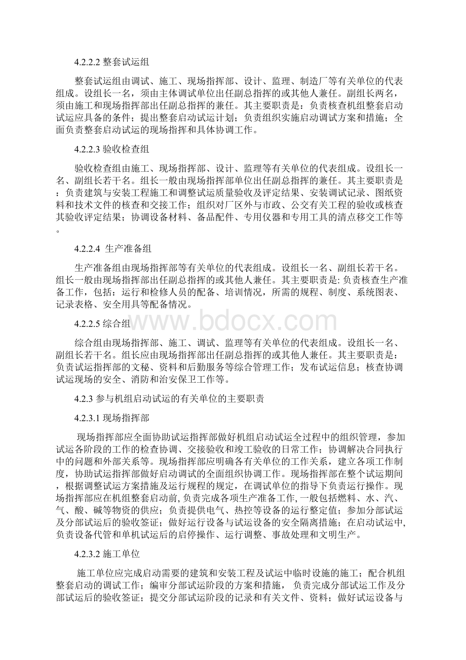 启动调试管理程序Word格式.docx_第3页