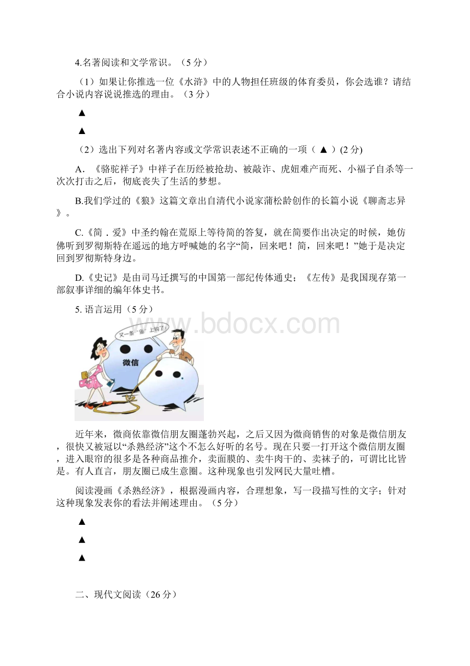 锦绣中学语文中考模拟题剖析.docx_第2页