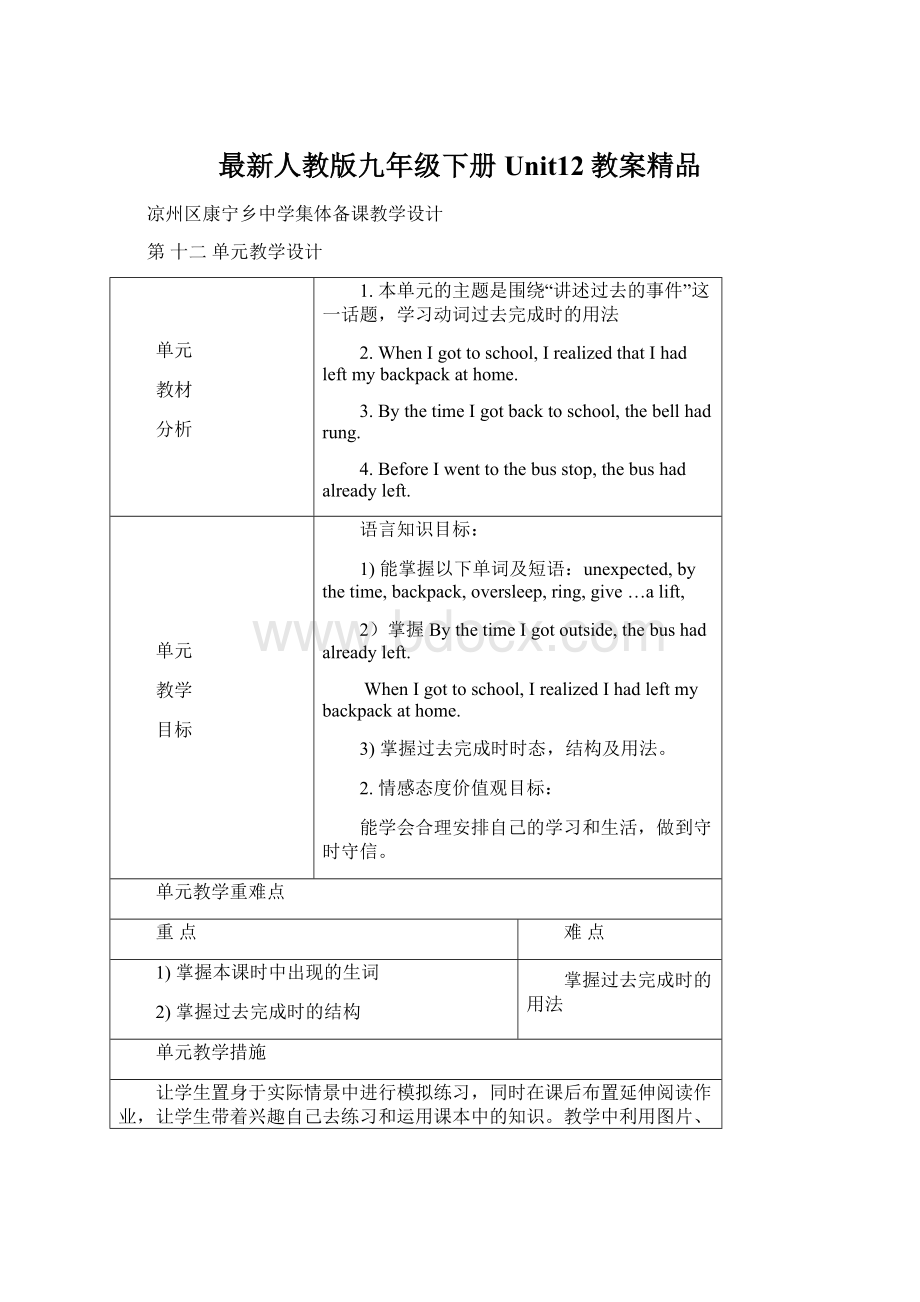 最新人教版九年级下册Unit12教案精品.docx_第1页