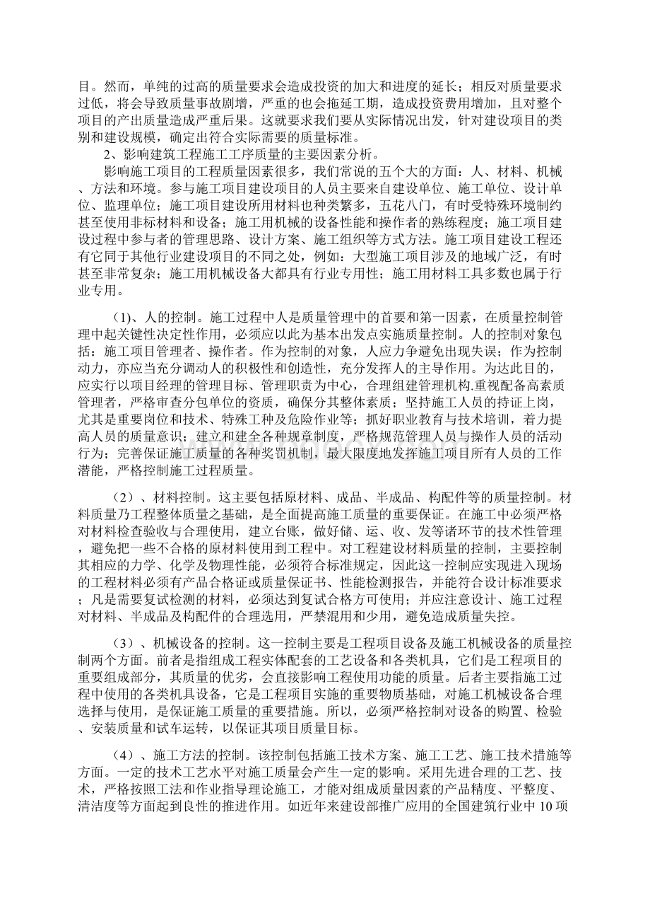 施工过程中的质量控制Word格式.docx_第3页