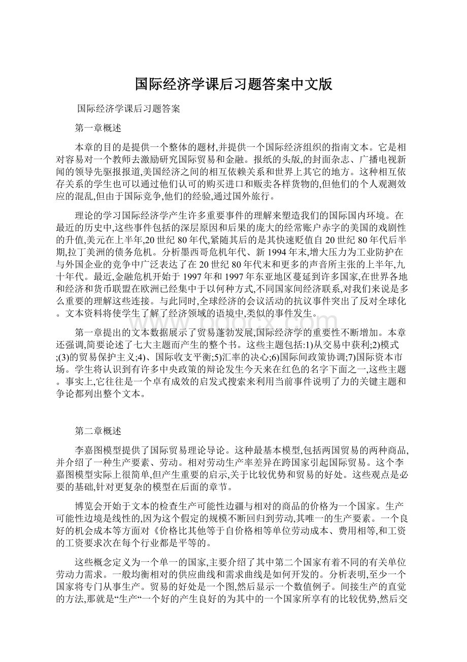 国际经济学课后习题答案中文版.docx