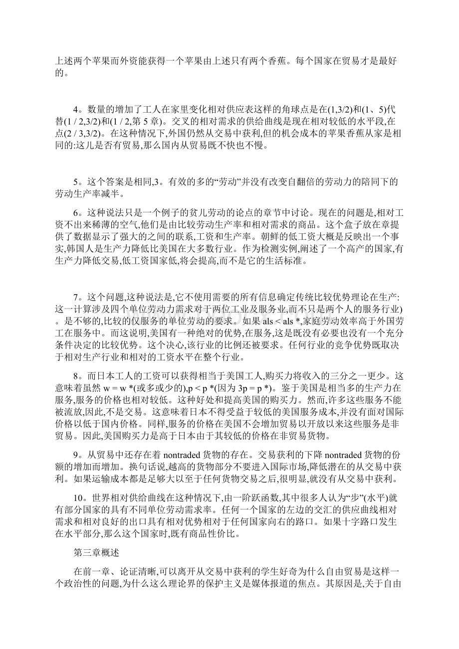 国际经济学课后习题答案中文版Word文档下载推荐.docx_第3页