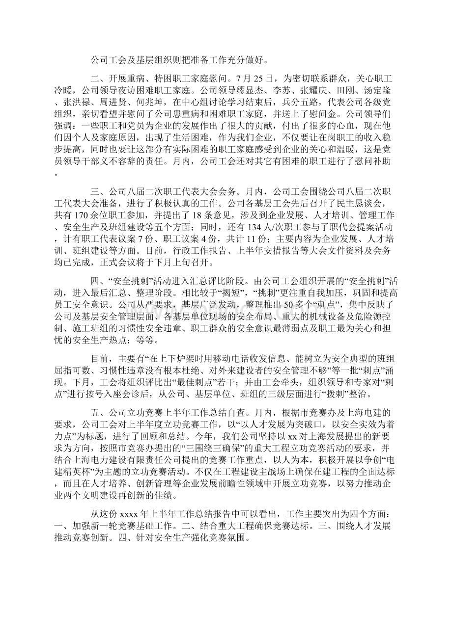 最新七月份工作总结.docx_第3页