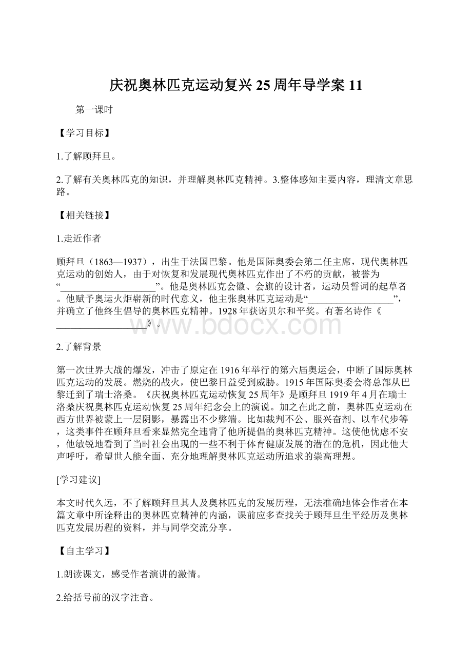 庆祝奥林匹克运动复兴25周年导学案11文档格式.docx