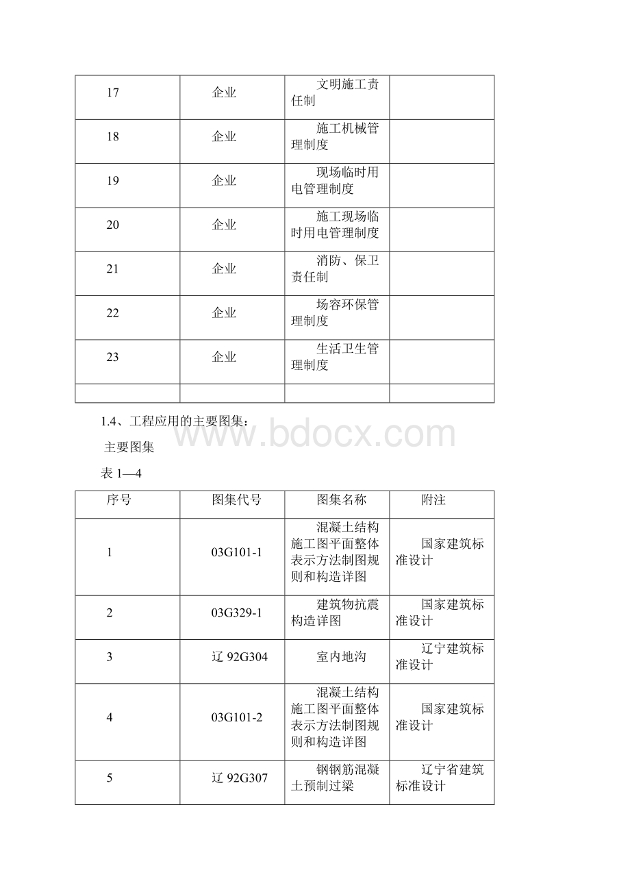 锦州某大学图书馆施工组织设计Word文档格式.docx_第3页