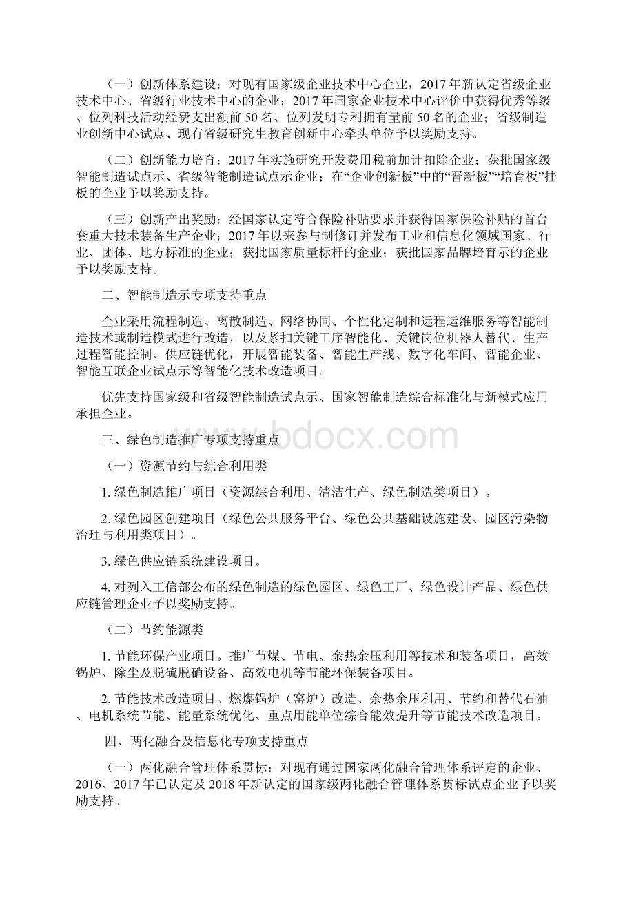 技改专项资金项目申报资料全.docx_第2页