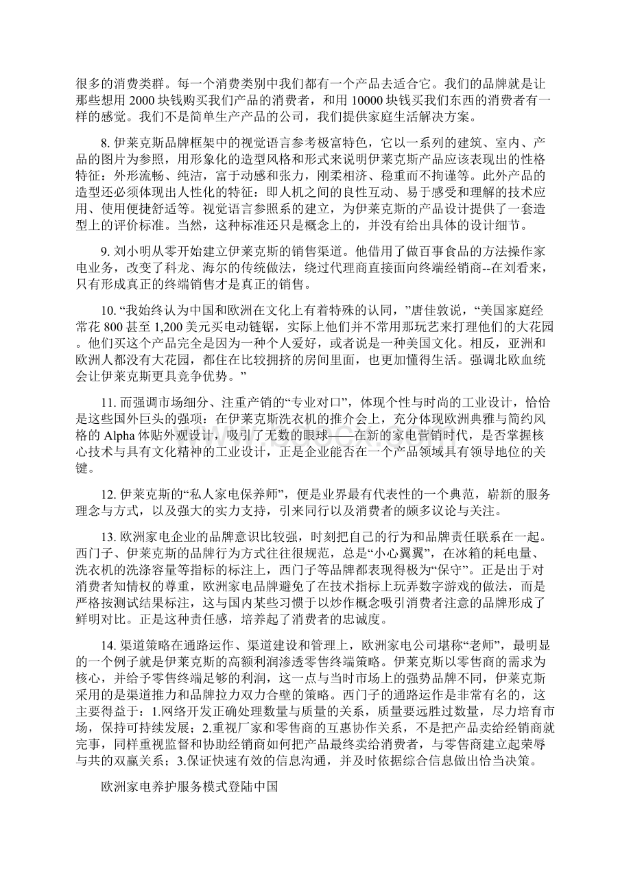 伊莱克斯品牌策略.docx_第2页