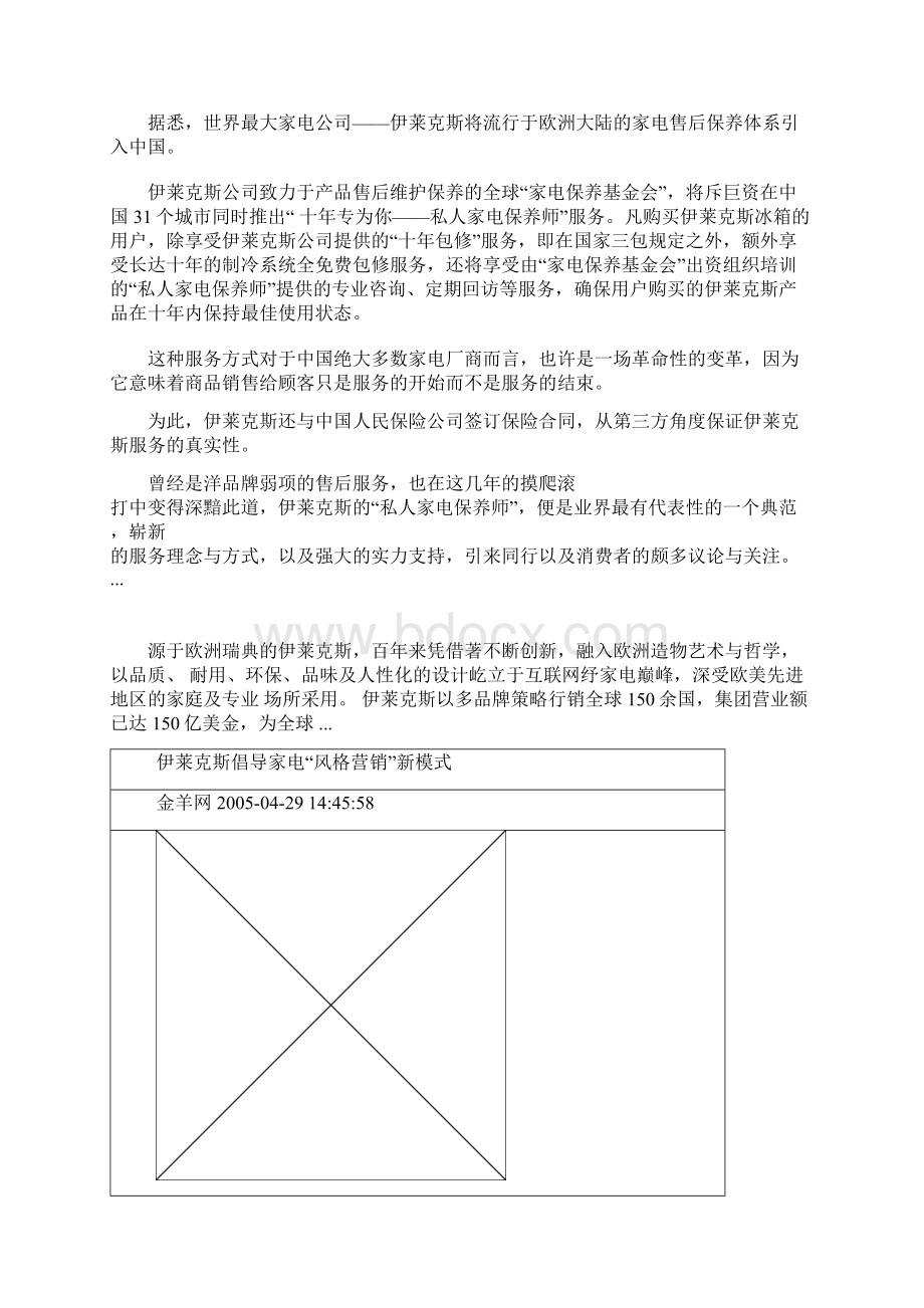 伊莱克斯品牌策略.docx_第3页