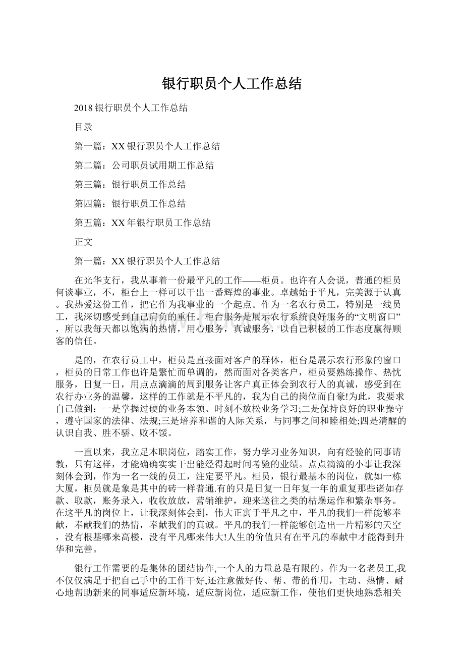 银行职员个人工作总结.docx