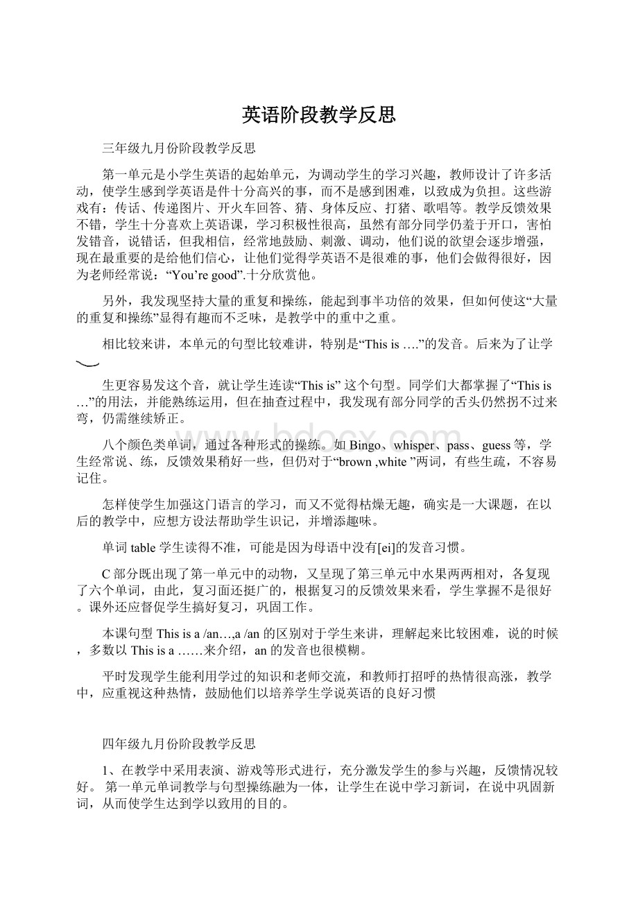 英语阶段教学反思Word格式文档下载.docx