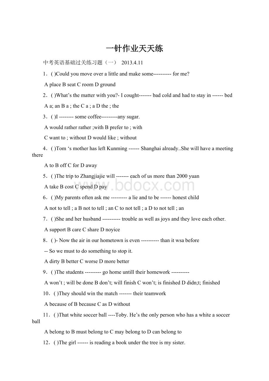 一针作业天天练Word文档格式.docx