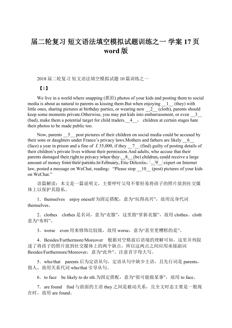 届二轮复习 短文语法填空模拟试题训练之一学案17页word版.docx