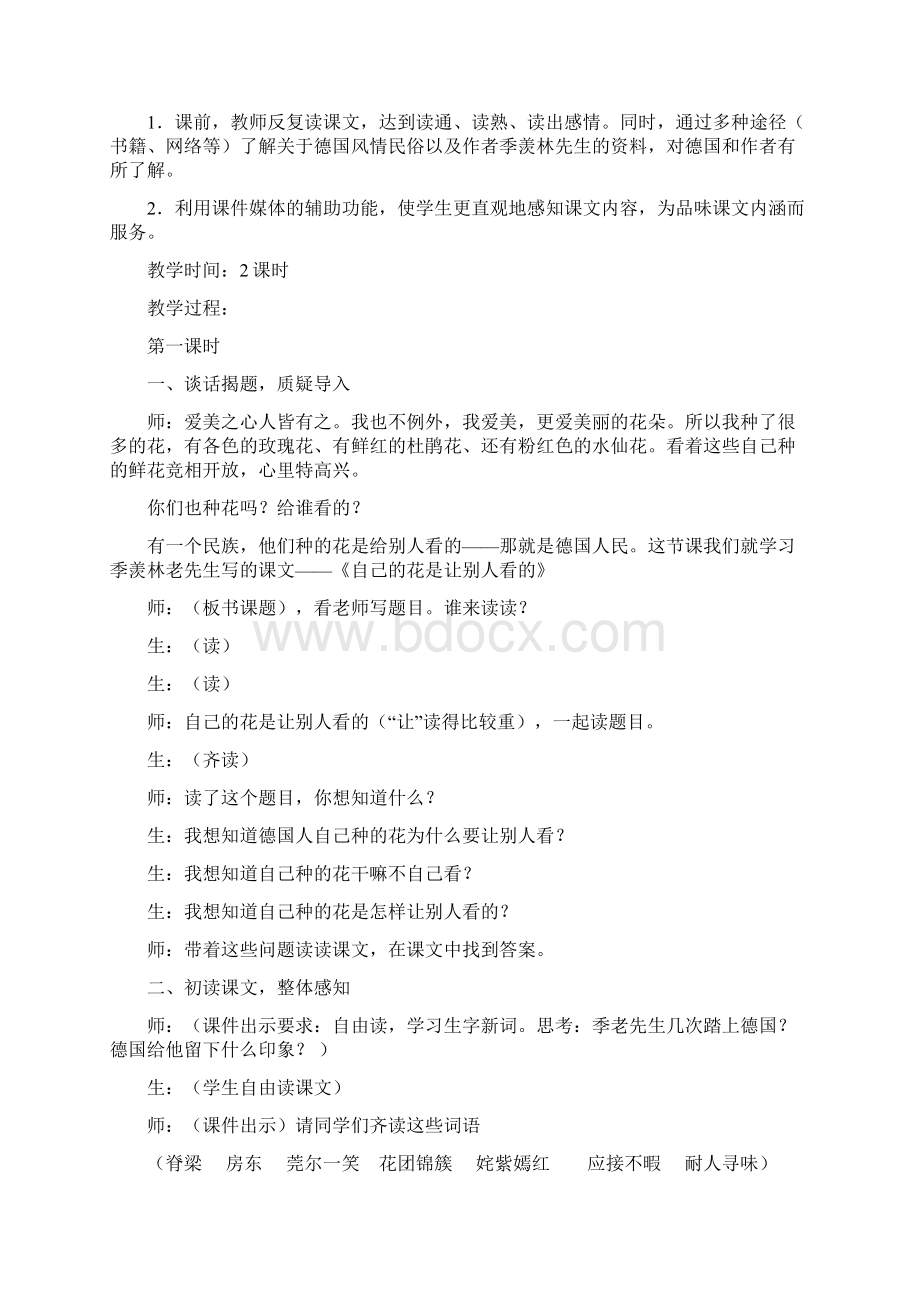 自己的花是让别人看的教学实录Word格式文档下载.docx_第2页