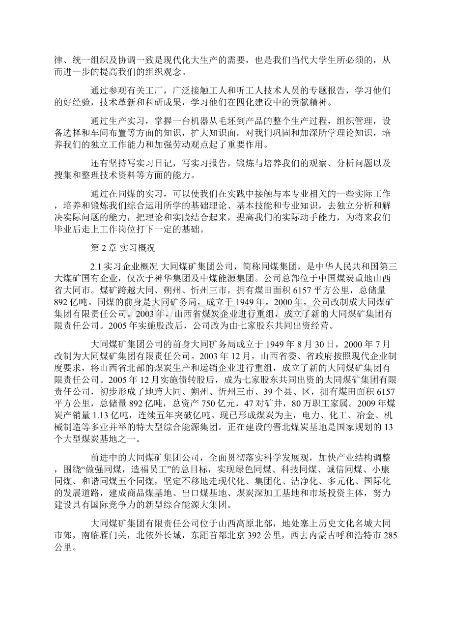 同煤集团实习报告Word下载.docx_第2页