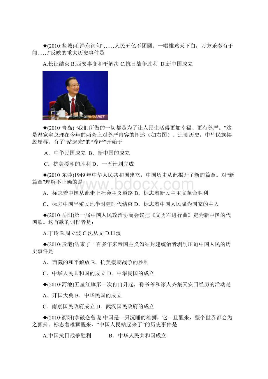 学年川教版八年级历史下册 单元测试第一学习主题Word文档下载推荐.docx_第3页