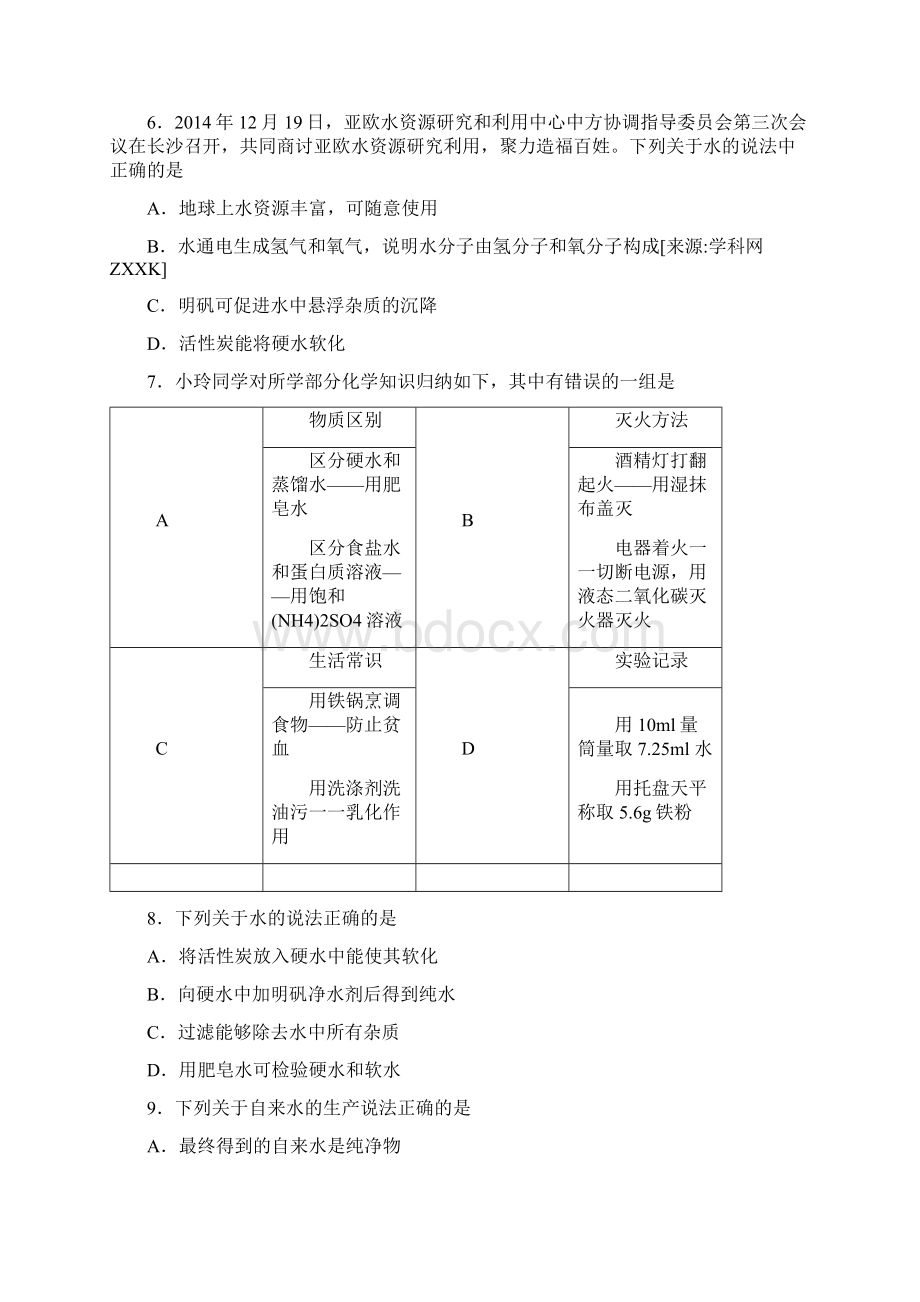 4642 自然界的水 四水的净化Word下载.docx_第2页