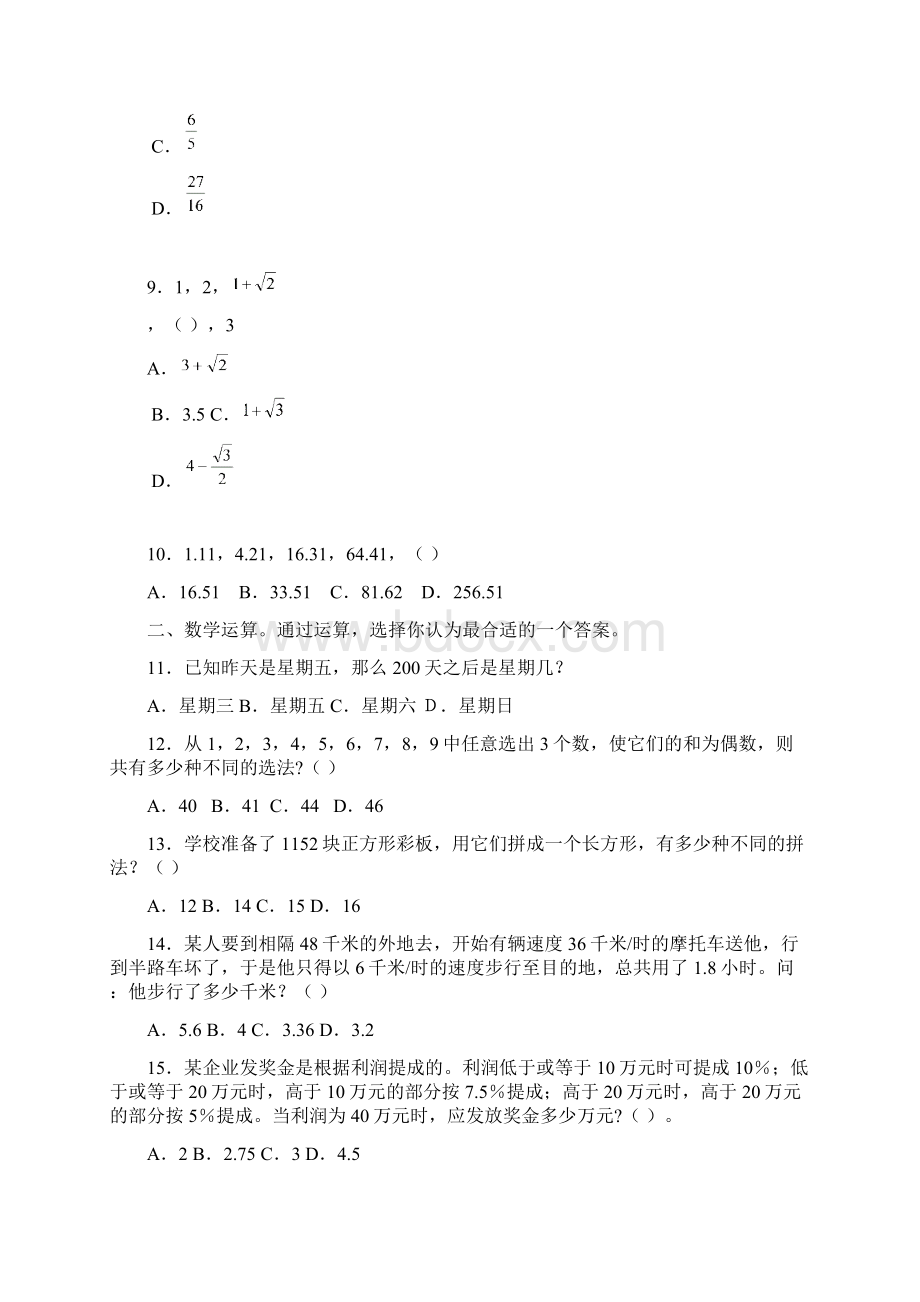 公务员考试试题.docx_第3页