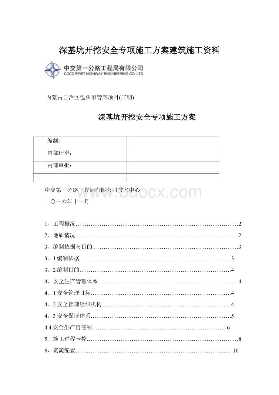 深基坑开挖安全专项施工方案建筑施工资料.docx