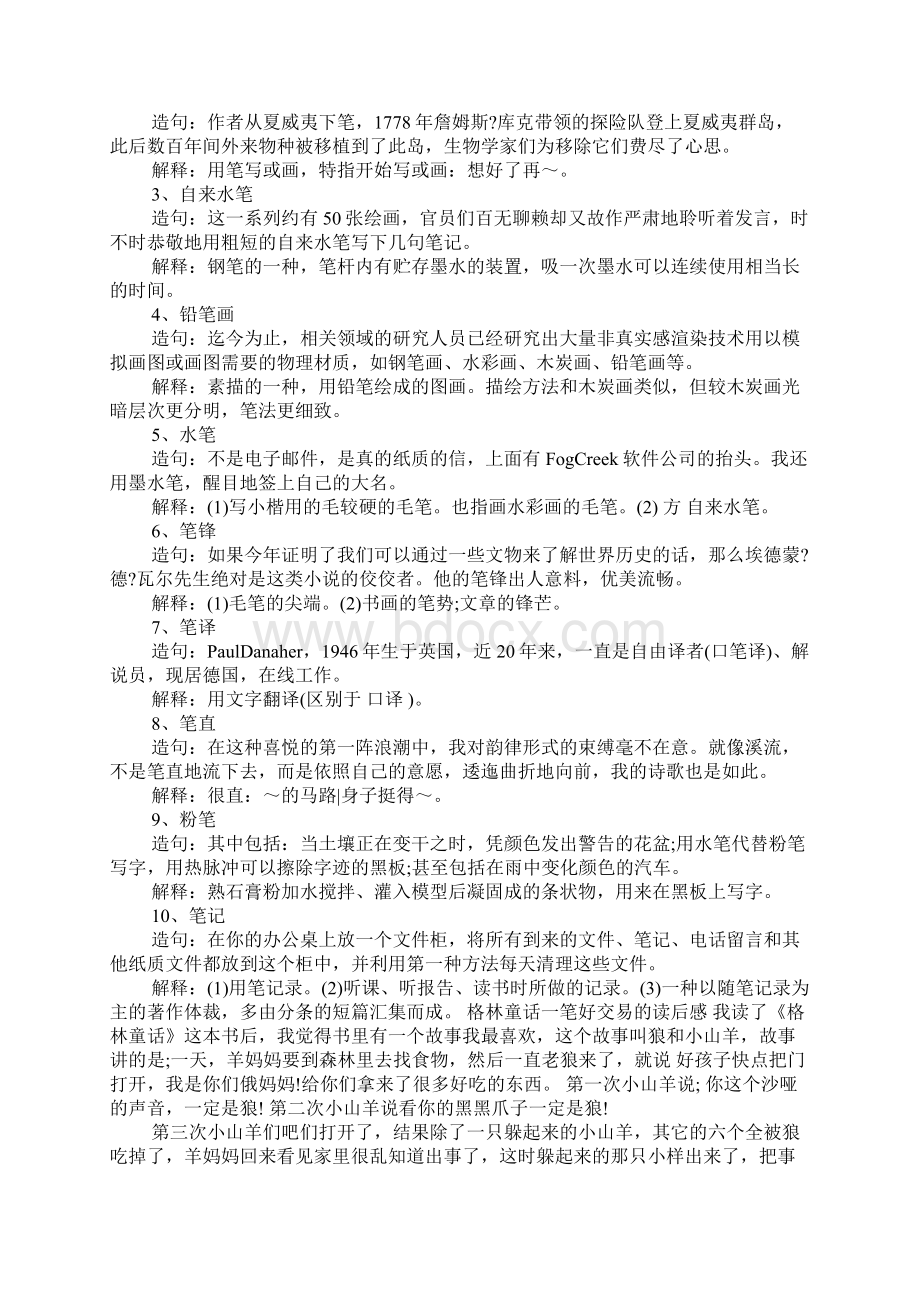 格林童话一笔好交易的读后感.docx_第2页